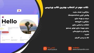 بهترین قالب وردپرس برای سئو