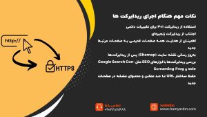 ریدایرکت در سئو