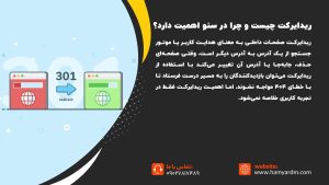 ریدایرکت در سئو